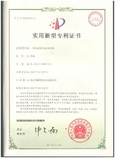 實(shí)用新型專利證書2