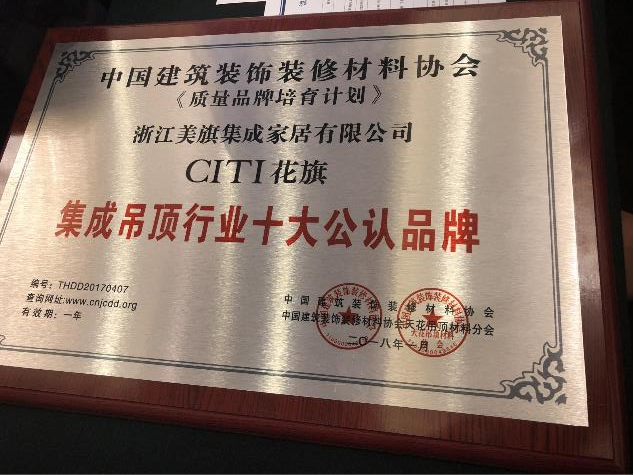 集成吊頂十大公認(rèn)品牌